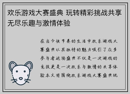 欢乐游戏大赛盛典 玩转精彩挑战共享无尽乐趣与激情体验