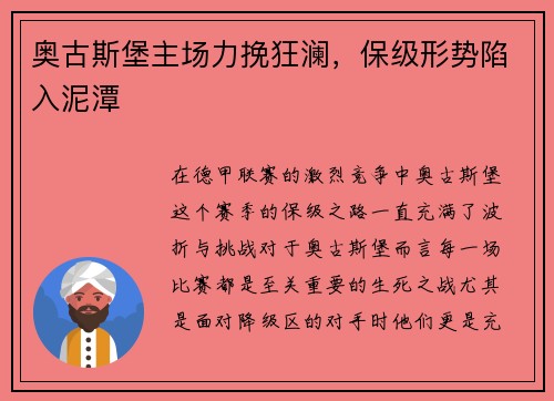 奥古斯堡主场力挽狂澜，保级形势陷入泥潭