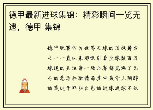 德甲最新进球集锦：精彩瞬间一览无遗，德甲 集锦