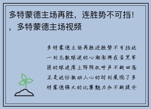 多特蒙德主场再胜，连胜势不可挡！，多特蒙德主场视频