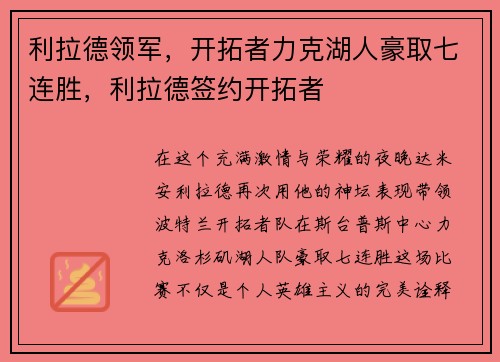 利拉德领军，开拓者力克湖人豪取七连胜，利拉德签约开拓者