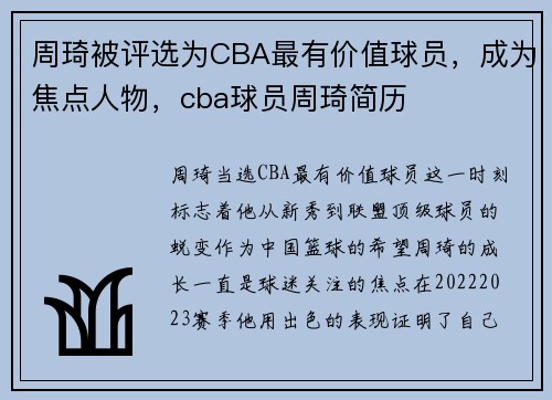 周琦被评选为CBA最有价值球员，成为焦点人物，cba球员周琦简历