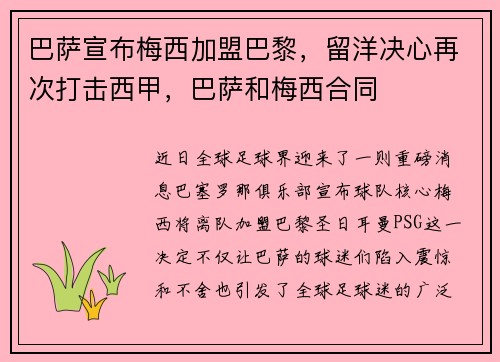 巴萨宣布梅西加盟巴黎，留洋决心再次打击西甲，巴萨和梅西合同