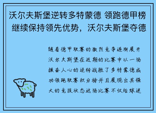 沃尔夫斯堡逆转多特蒙德 领跑德甲榜 继续保持领先优势，沃尔夫斯堡夺德甲冠军