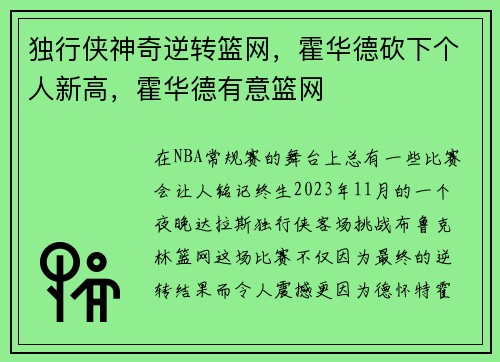 独行侠神奇逆转篮网，霍华德砍下个人新高，霍华德有意篮网