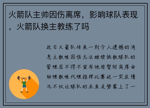 火箭队主帅因伤离席，影响球队表现，火箭队换主教练了吗