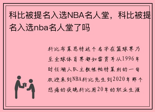 科比被提名入选NBA名人堂，科比被提名入选nba名人堂了吗