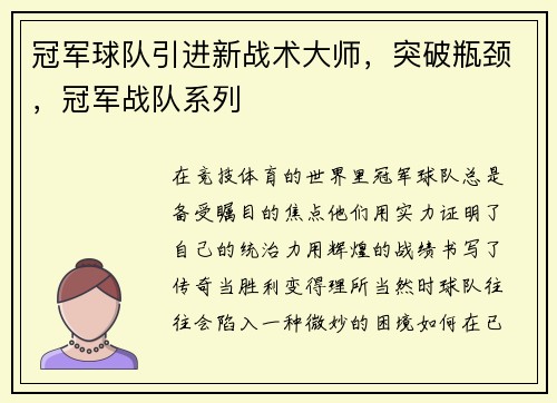 冠军球队引进新战术大师，突破瓶颈，冠军战队系列