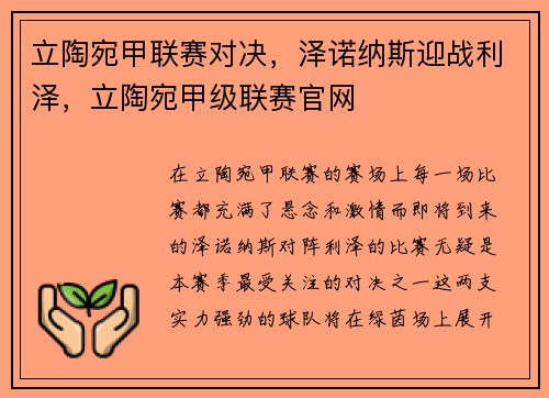 立陶宛甲联赛对决，泽诺纳斯迎战利泽，立陶宛甲级联赛官网