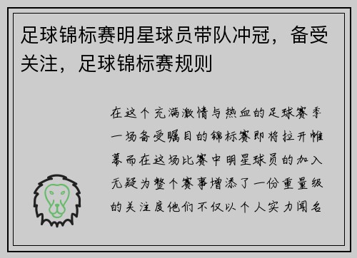 足球锦标赛明星球员带队冲冠，备受关注，足球锦标赛规则