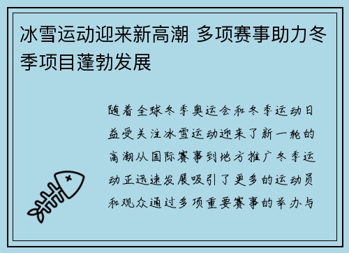 冰雪运动迎来新高潮 多项赛事助力冬季项目蓬勃发展