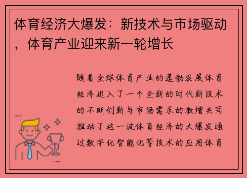 体育经济大爆发：新技术与市场驱动，体育产业迎来新一轮增长