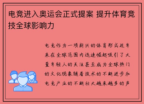 电竞进入奥运会正式提案 提升体育竞技全球影响力
