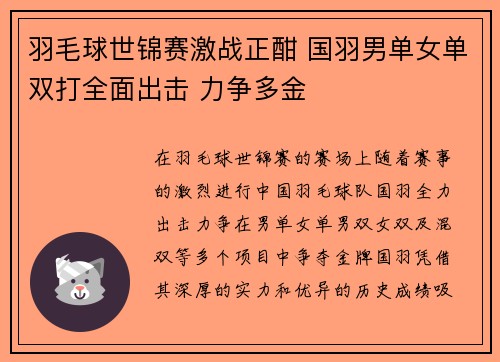 羽毛球世锦赛激战正酣 国羽男单女单双打全面出击 力争多金