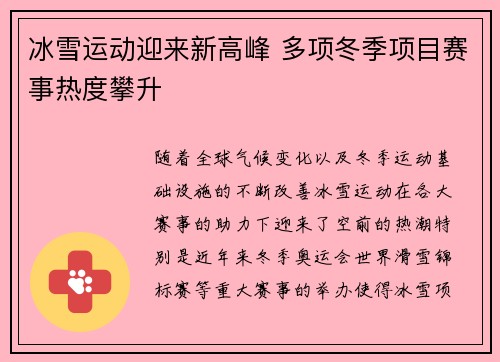 冰雪运动迎来新高峰 多项冬季项目赛事热度攀升