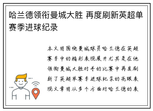 哈兰德领衔曼城大胜 再度刷新英超单赛季进球纪录