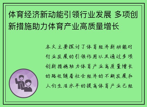 体育经济新动能引领行业发展 多项创新措施助力体育产业高质量增长