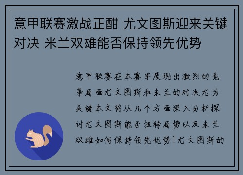 意甲联赛激战正酣 尤文图斯迎来关键对决 米兰双雄能否保持领先优势