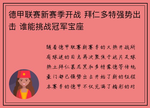 德甲联赛新赛季开战 拜仁多特强势出击 谁能挑战冠军宝座