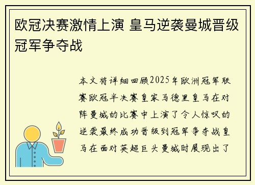 欧冠决赛激情上演 皇马逆袭曼城晋级冠军争夺战