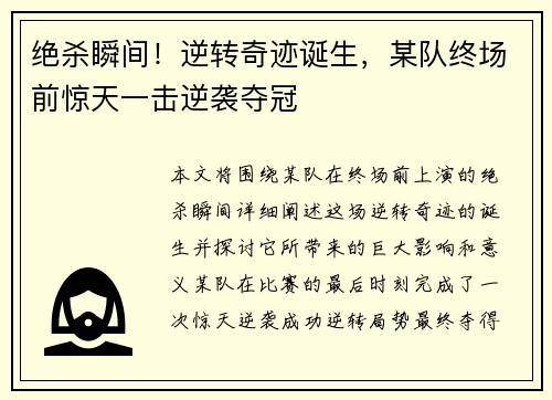 绝杀瞬间！逆转奇迹诞生，某队终场前惊天一击逆袭夺冠