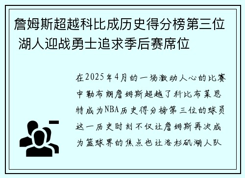 詹姆斯超越科比成历史得分榜第三位 湖人迎战勇士追求季后赛席位