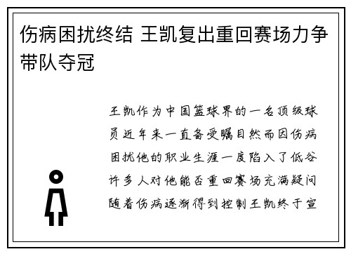 伤病困扰终结 王凯复出重回赛场力争带队夺冠