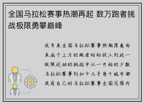 全国马拉松赛事热潮再起 数万跑者挑战极限勇攀巅峰