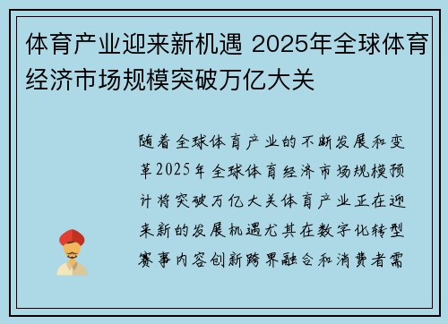 体育产业迎来新机遇 2025年全球体育经济市场规模突破万亿大关