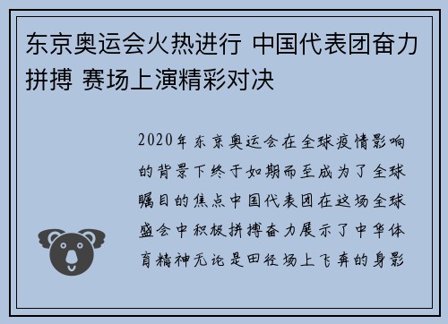 东京奥运会火热进行 中国代表团奋力拼搏 赛场上演精彩对决