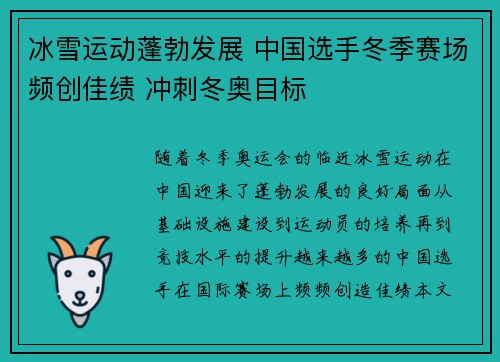 冰雪运动蓬勃发展 中国选手冬季赛场频创佳绩 冲刺冬奥目标