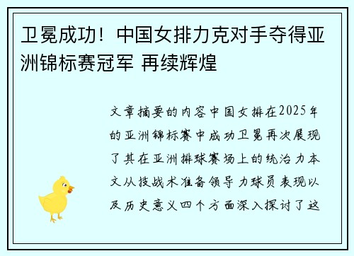 卫冕成功！中国女排力克对手夺得亚洲锦标赛冠军 再续辉煌