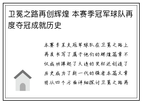 卫冕之路再创辉煌 本赛季冠军球队再度夺冠成就历史