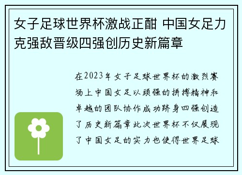 女子足球世界杯激战正酣 中国女足力克强敌晋级四强创历史新篇章
